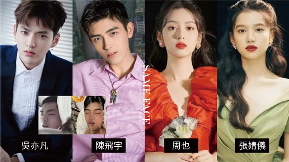 陸劇10組明星撞臉集合！陳飛宇床照神復刻吳亦凡，周也&amp;張婧儀，白鹿&amp;李一桐都讓人臉盲