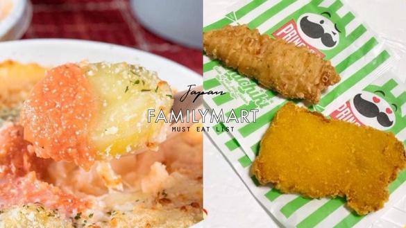 日本超商全家必吃清單！品客洋蔥雞腿排、乳酪明太子馬鈴薯、草莓可麗餅、松露麵包要吃