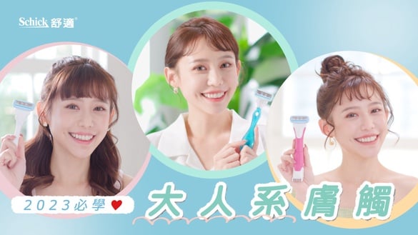 2023跟上「大人系柔嫩肌」！紀卜心推薦職場或出遊有了它全身散發自信光芒、無瑕零死角