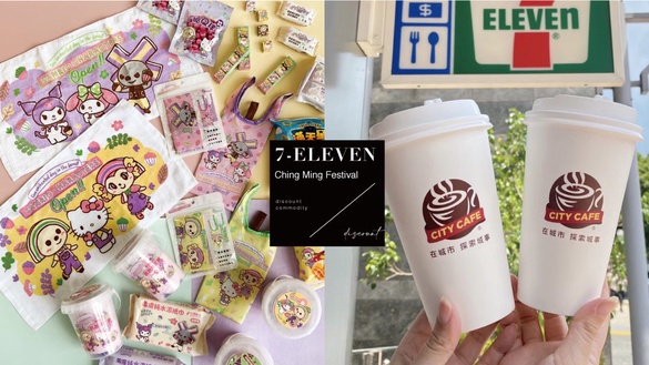 咖啡優惠！7-11「清明優惠」：珍珠奶茶、拿鐵第2杯10元，再推OPEN將ｘKITTY零食周邊