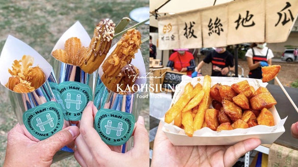 10家「高雄市集美食餐車」推薦：現炸吉拿棒一人限購三份、拔絲地瓜紅到宅配