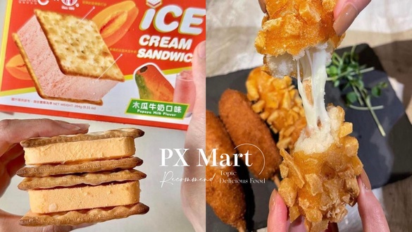 全聯話題美食推薦！木瓜牛奶三明治冰、巧克力熔岩餅、馬鈴薯起司熱狗、迷你草仔粿必吃