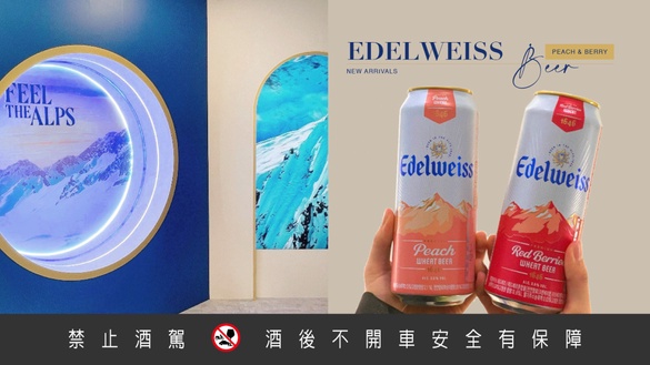 啤酒界香檳！艾德懷斯新品「輕奢蜜桃、繽紛莓果」夢幻登場，快閃店限定炎亞綸組合必搶