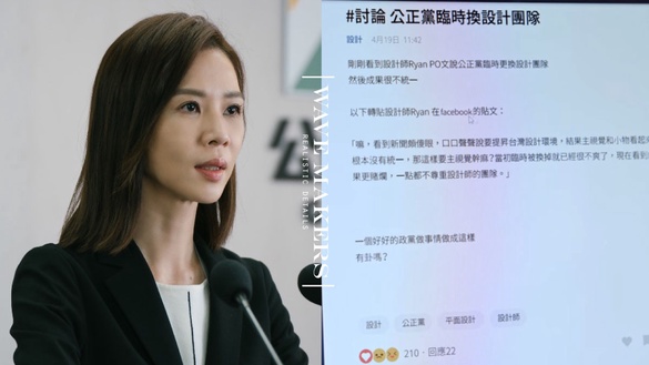 《人選之人》8個寫實細節！一點風吹草動PTT就吵翻，選黨不選人、只選好看的，太真實了