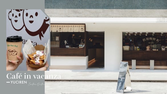 台北東區必逛！「假期咖啡町Café in vacanza」登場，魚刺人鷄蛋糕進駐，這天限定優惠