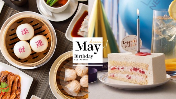 5月「生日壽星優惠餐廳」懶人包：王品買一送一、飯店吃到飽免費、晶華酒店買一送一