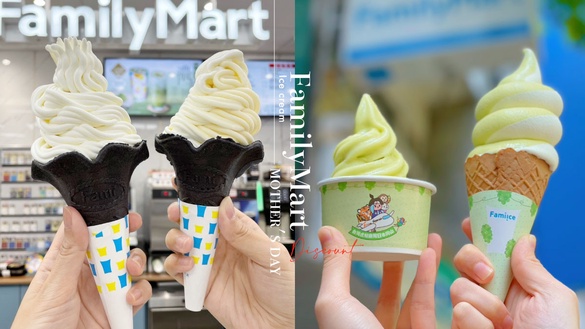 全家霜淇淋買一送一！全家「母親節優惠」霜淇淋限時3天買一送一開吃