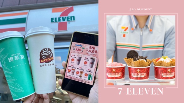 比買一送一強！7-11「520優惠」：咖啡買2送2，拿鐵、冰淇淋紅茶優惠組合520元開喝