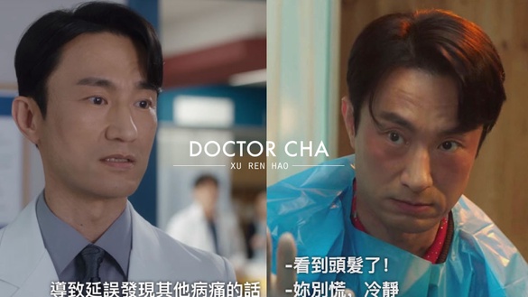 《車貞淑醫生》徐仁豪渣渣之外4大討喜細節！不是好老公，卻是好醫生，婚禮這幕有亮點
