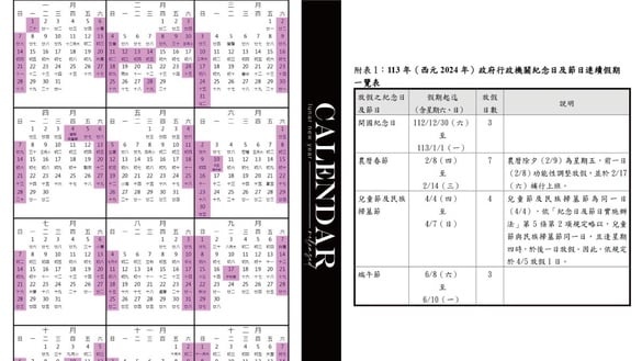 2024行事曆出爐！農曆過年放7天、補班日只剩1天！