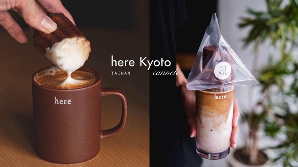 可麗露沾咖啡？京都爆紅「here Kyoto」免飛日本也喝得到，海外首店確定插旗台南舊城區