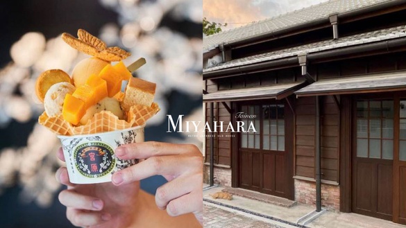 宮原眼科開新店！「明治町冰淇淋」登陸台南，復古日式老宅必朝聖，開幕資訊、地址看這