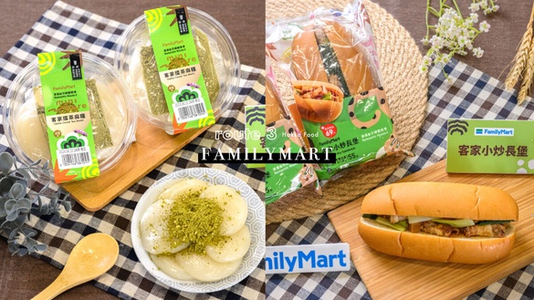 滿滿客家風味！全家ｘ台三線藝術季推12款客家味美食，擂茶麻糬、客家小炒長堡饕客必吃