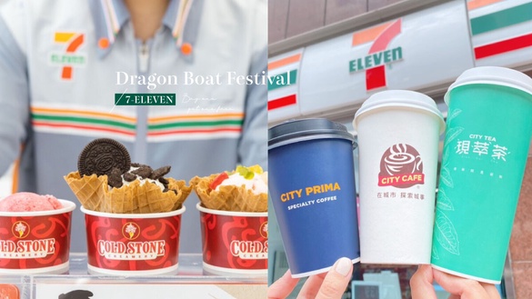 買一送一！7-11「超商端午節優惠」：美式、酷聖石買1送1，珍奶買2送1，滿額再折100元