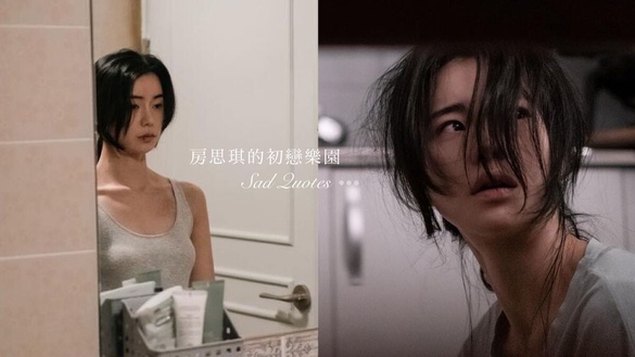 「他硬插進來，而我為此道歉。」《房思琪的初戀樂園》15句沉痛語錄，揭性侵受害者瘡疤