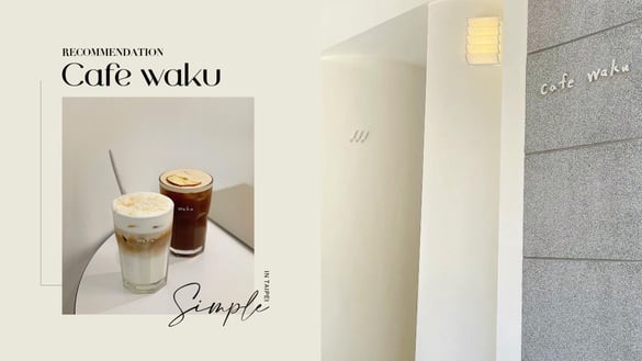 中山站咖啡廳推薦！奶油白簡約風「Cafe waku」插旗赤峰街，生乳霜淇淋、可朗芙必點