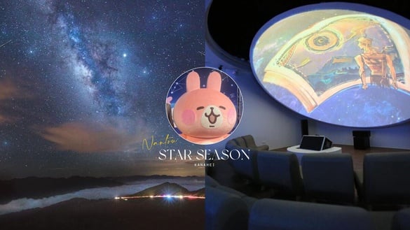 2023「南投星空季」卡娜赫拉陪你看星星！星空市集、主題音樂會周末登場