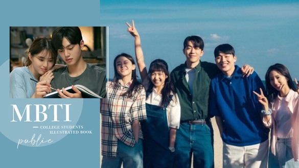 陸網爆紅MBTI「16型人格大學生圖鑑」公開！INTP求生欲很強、ENTJ＆ESTJ最會勾心鬥角