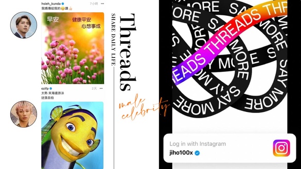 在Threads上分享日常的台灣男星：婁峻碩狂發廢文、ØZI分享梗圖，謝坤達竟發長輩圖