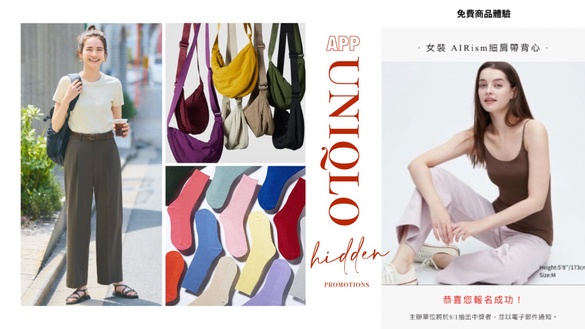UNIQLO APP隱藏優惠活動！「免費商品體驗」試穿後不用歸還，5熱銷單品推薦