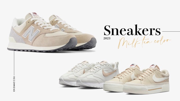 2023最新溫柔「奶茶色球鞋」清單來了：Nike、NB長腿顯高，每一雙都是心動警報！