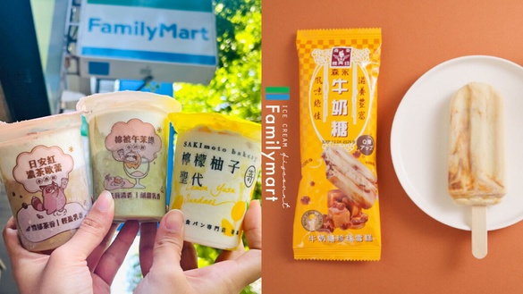買一送一！全家新品、優惠：霜淇淋買一送一、再睡5分鐘變冰品還有森永牛奶糖珍珠雪糕
