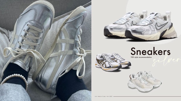 2023熱門「銀色球鞋」推薦：LV、Nike、adidas，精品到↓1000元平價款球鞋都不放過！