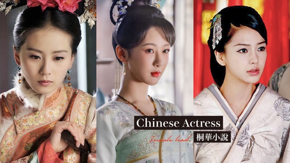 7位陸劇女星演「桐華小說女主」！《長相思》楊紫媽是宋茜？劉詩詩成經典，楊穎毀經典
