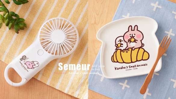 小土匪來了！Semeur聖娜「卡娜赫拉的小動物」加價購登場，風扇、造型盤49元起入手