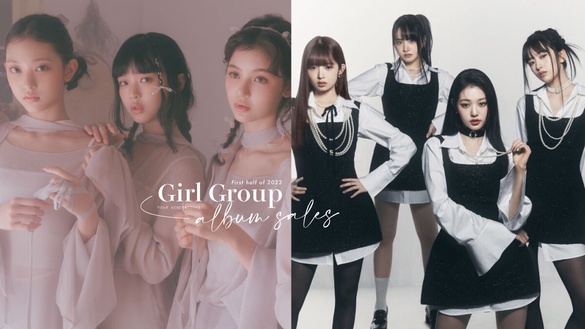 2023上半年四代女團專輯銷量TOP9！NewJeans只排第二？第一名爆賣200萬張！