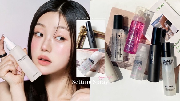 編輯推薦｜2023定妝噴霧評比！植村秀、MAKE UP FOR EVER控油超強，這款堪稱噴的蜜粉