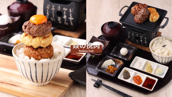台北漢堡排+1！胡同漢堡排新開店「焱の挽肉」開幕，菜單A5和牛、豬雞皆有再享優惠