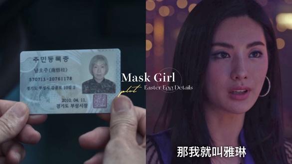 《假面女郎》劇情6大「彩蛋細節」！慶子假名&amp;貌美藝名藏玄機，這幕竟早就暗示貌美整形