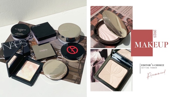編輯推薦｜2023蜜粉評比！ARMANI控油柔焦，NARS、M·A·C偏光超美，這款抗暗沉首選
