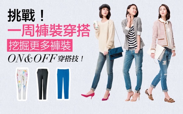 「中性褲裝」正夯！潮女們都這樣穿