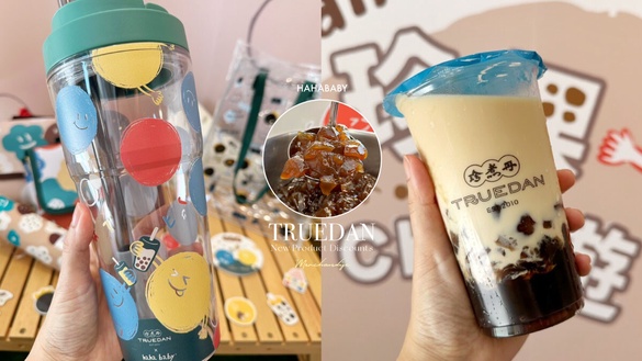 珍煮丹新品優惠！珍煮丹聯名hahababy推黑糖粉粿新品，珍珠＋粉粿奶茶必喝，再推環保杯