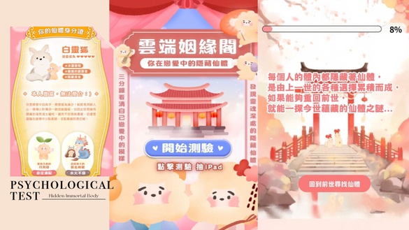 你在戀愛中的隱藏仙體？IG爆紅 「雲端姻緣閣」心理測驗，一分鐘測出戀愛模樣&amp;命定速配