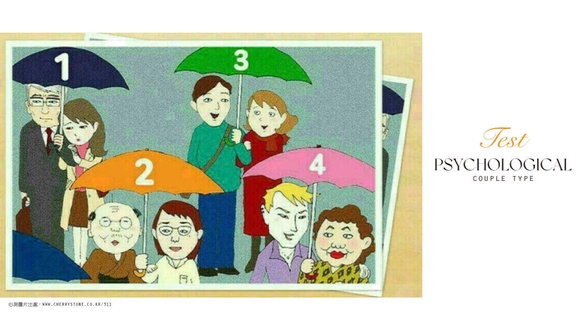圖中哪一對是外遇的情侶？韓國超準心理測驗，測出你們是什麼類型的情侶！
