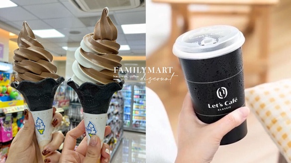 比買一送一強！全家優惠：霜淇淋、咖啡買一送一，比利時巧克力又現身了再推9元霜淇淋