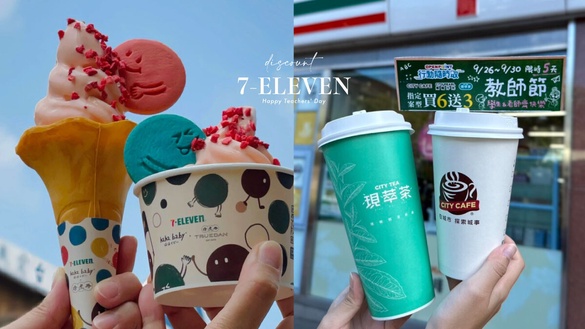 買一送一！7-11「教師節優惠」：連續五天霜淇淋買1送1、思樂冰第2杯半價、咖啡買6送3