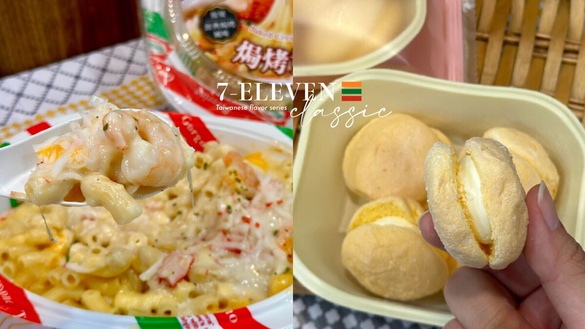 經典回歸！7-11「台味系列美食」開賣，培根蛋沙拉飯糰、焗烤通心粉、台式馬卡龍超欠吃