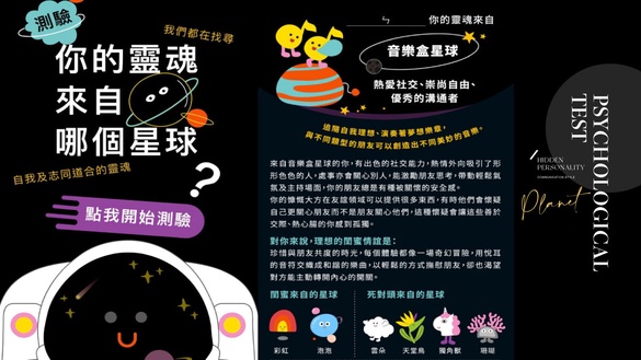 IG爆紅心理測驗「你的靈魂來自哪個星球？」，12題測出你的星球、隱藏性格和交際方式！