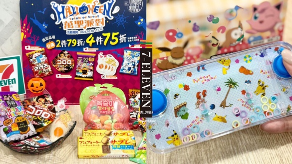 7-11「萬聖節新品」搞怪登場！寶可夢遊戲水機食玩太萌，小熊奶油餅乾、荷包蛋軟糖必吃