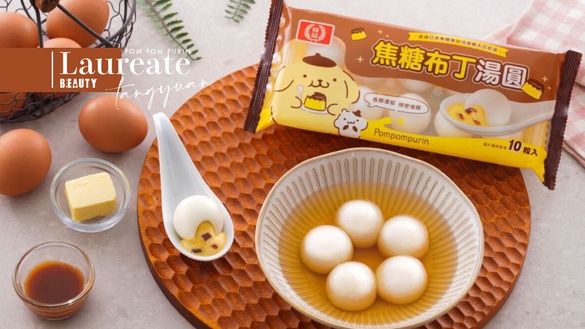 布丁狗變湯圓！桂冠推布丁狗聯名「焦糖布丁湯圓」7-11、全家開賣，濃郁焦糖Q彈必吃！