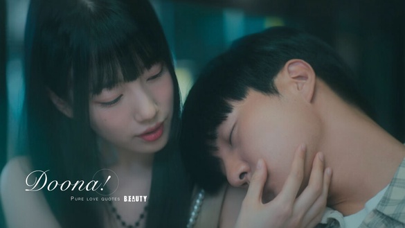 《我的女神室友斗娜》15句純愛語錄：「愛情也是種契約，理所當然會想要蓋章畫押。」
