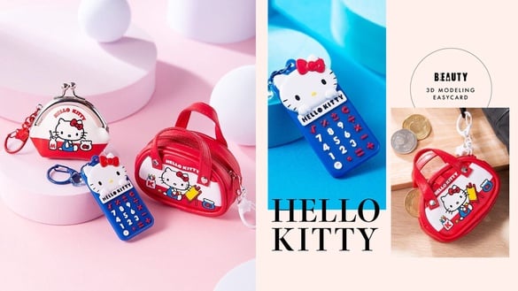 可愛爆擊！「HELLO KITTY 3D復古悠遊卡」3款現身，KITTY口金包、計算機、手提袋超欠收
