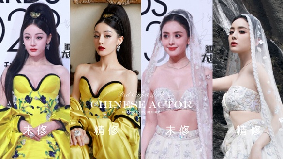 16位陸劇明星紅毯精修vs未修！迪麗熱巴史上最驚悚，楊紫優雅周也漂亮，古力娜扎贏翻了