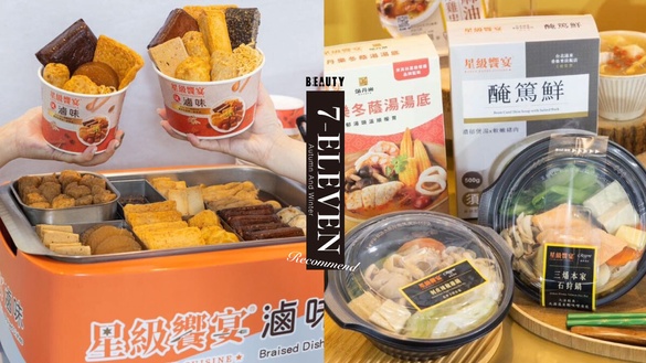 7-11「秋冬新品」推薦！剝皮辣椒雞鍋、韓式辣味魚糕、焗烤起司貝殼麵、芋頭西米露必吃