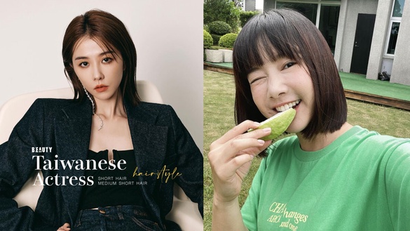 2023台灣女星「短髮/中短髮造型範本」推薦！其中「這一款」顯小臉最有感！