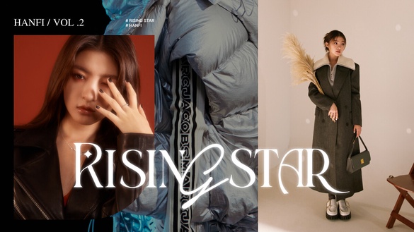 【Rising Star無敵新星】創作新星韓菲詮釋2023冬日趨勢穿搭，教你穿出年末最耀眼C位！